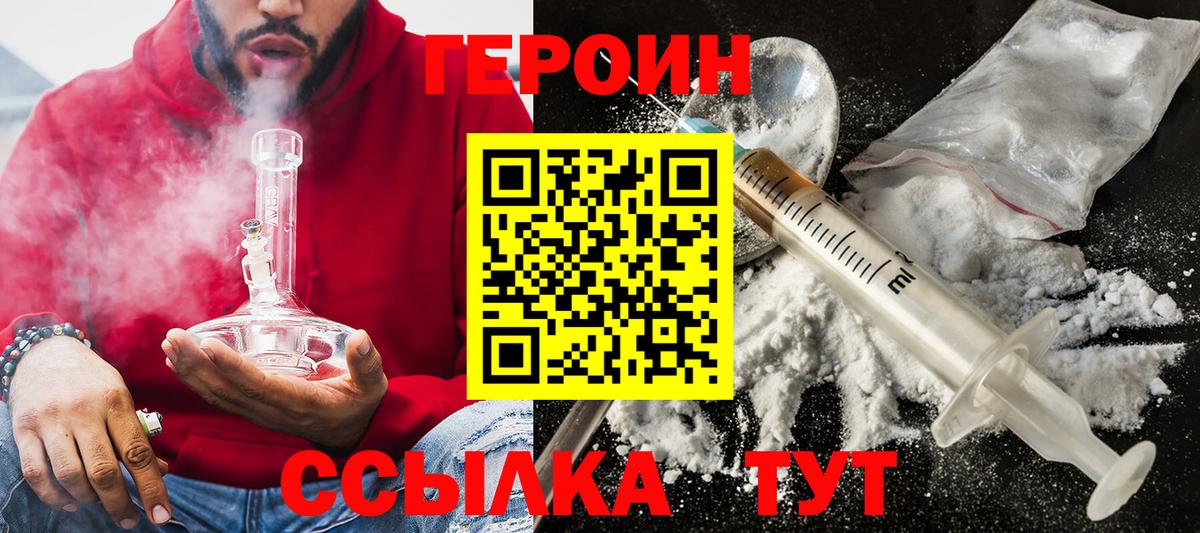 Славянск-на-Кубани  Героин белый  Вход с VPN 