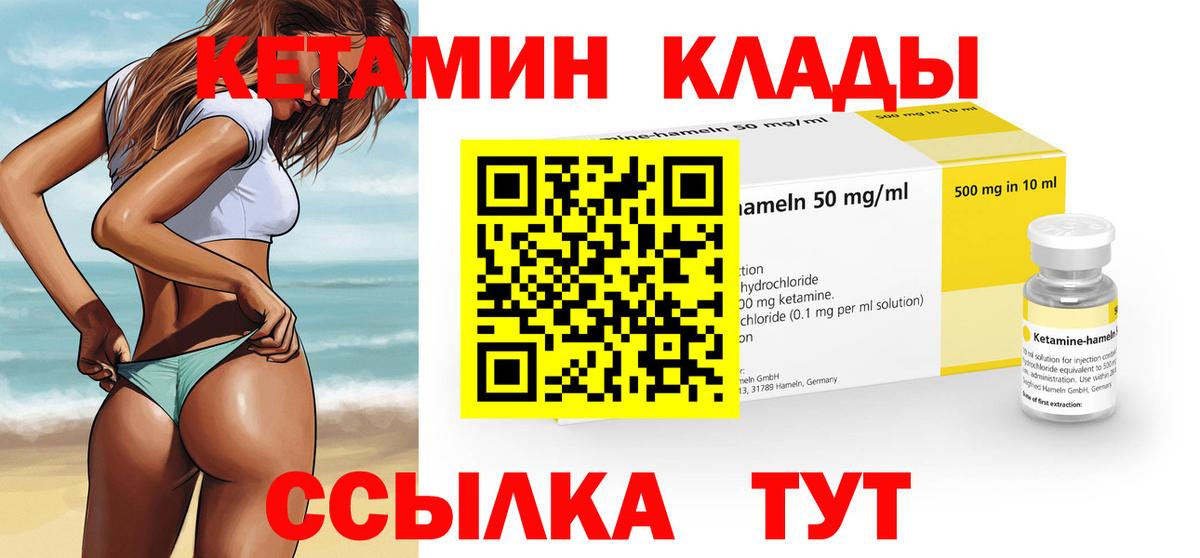 Кетамин VHQ  Вход с VPN  Славянск-на-Кубани 