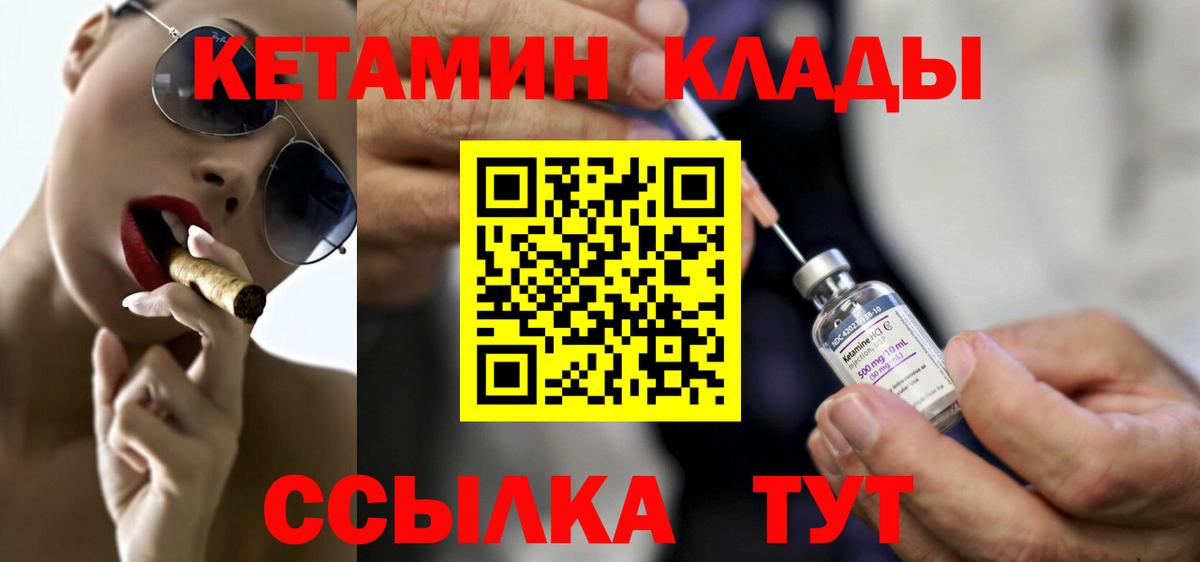 КЕТАМИН VHQ Славянск-на-Кубани