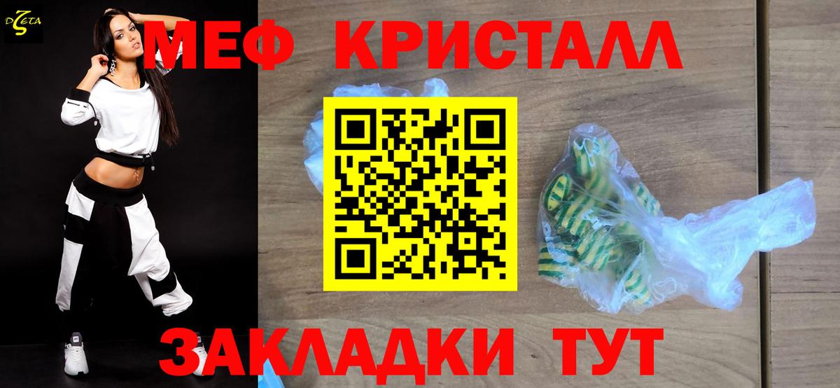 Мефедрон кристаллы Славянск-на-Кубани