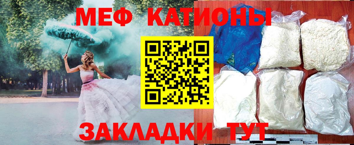 Славянск-на-Кубани  Мефедрон mephedrone  МЯУ-МЯУ  Вход с VPN 