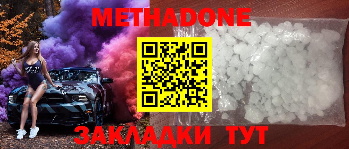 Славянск-на-Кубани  МЕТАДОН мёд  Метадон белоснежный  Вход с VPN 