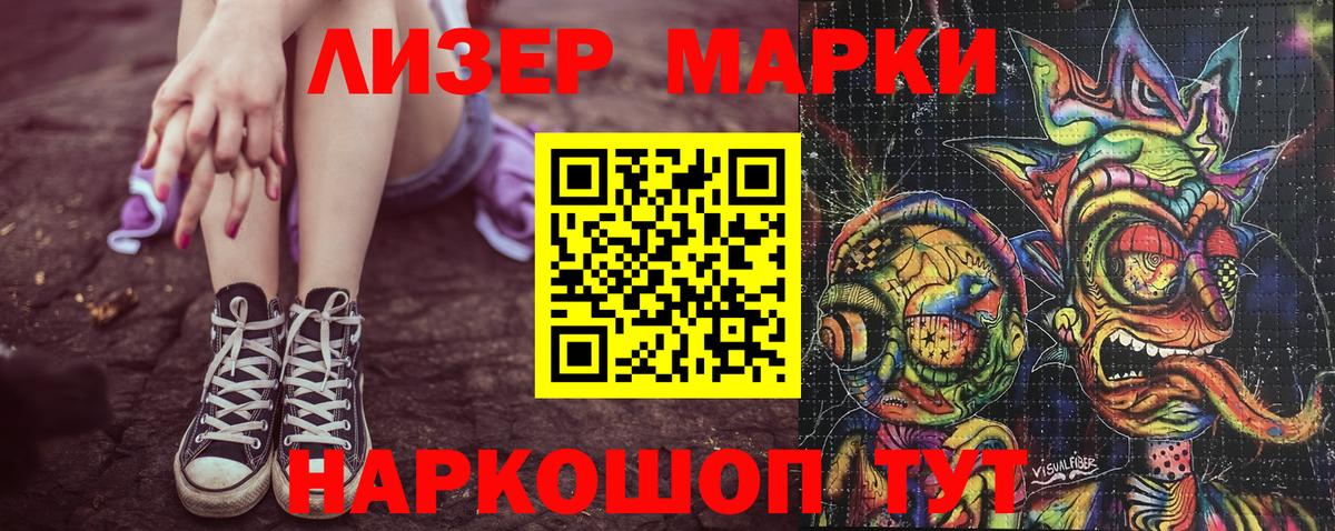 Марки N-bome 1500мкг Славянск-на-Кубани