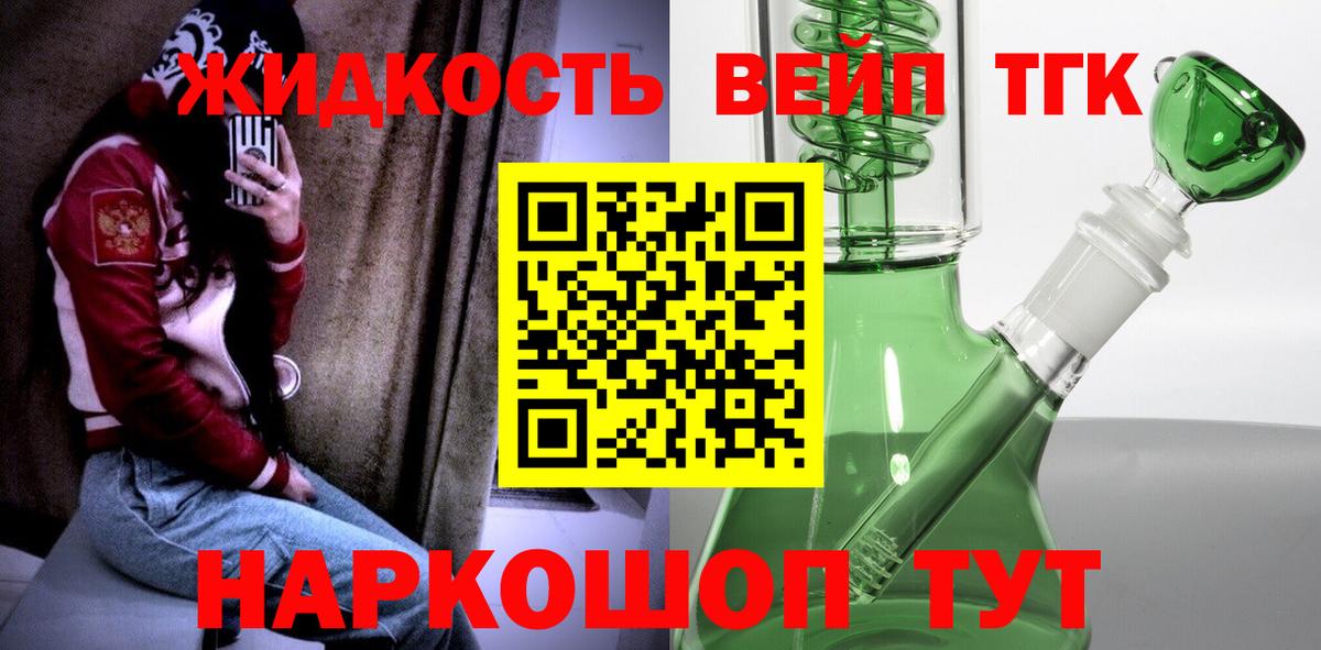 ТГК THC oil Славянск-на-Кубани